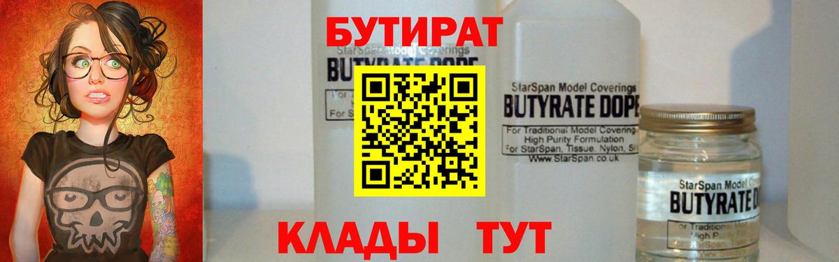 БУТИРАТ BDO 33%  Вход с VPN  Долгопрудный 