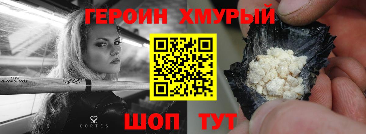 Долгопрудный  Героин хмурый  Вход с VPN 
