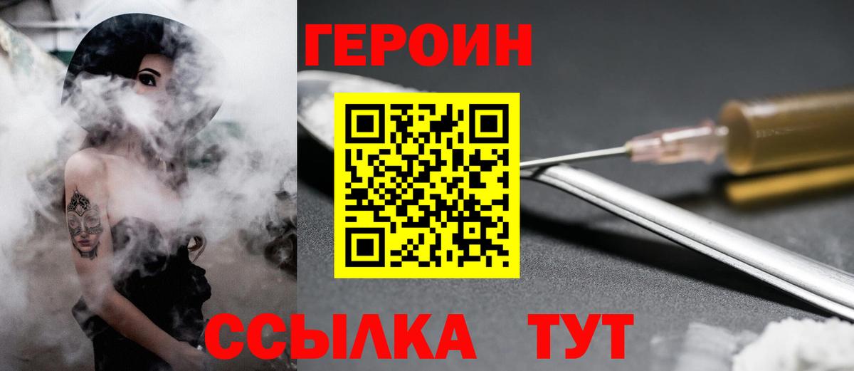 ГЕРОИН герыч Долгопрудный