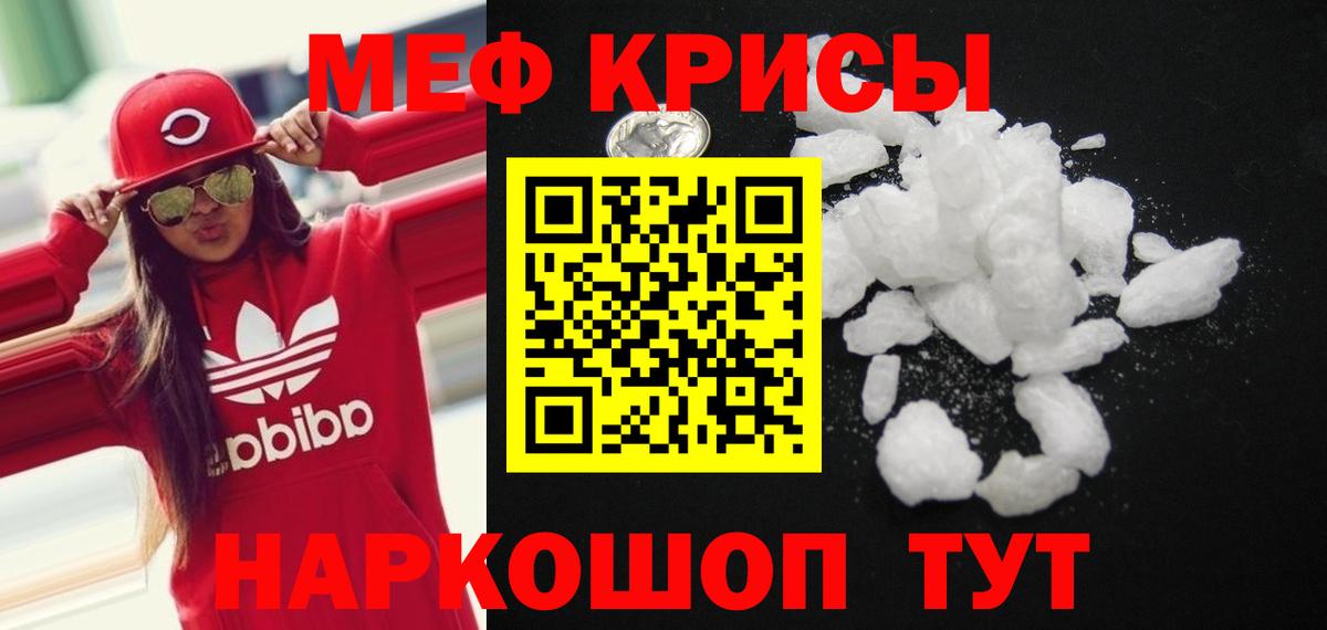 Мефедрон кристаллы Долгопрудный