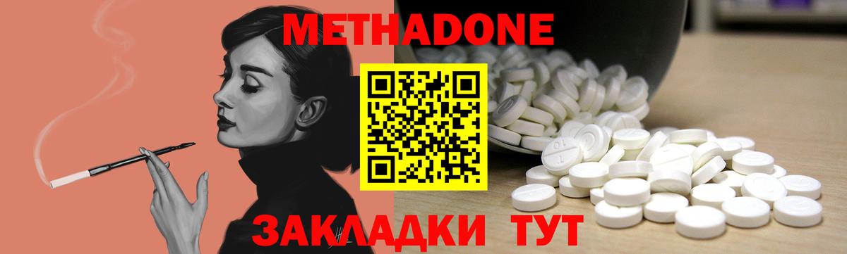 Долгопрудный  МЕТАДОН кристалл  Вход с VPN  Метадон кристалл 