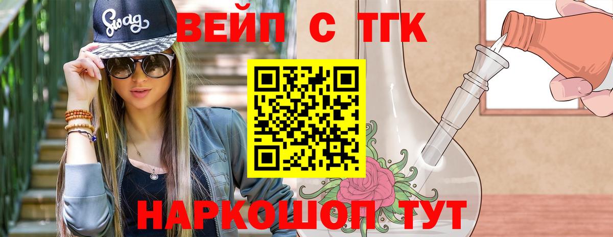 ТГК вейп с тгк Долгопрудный